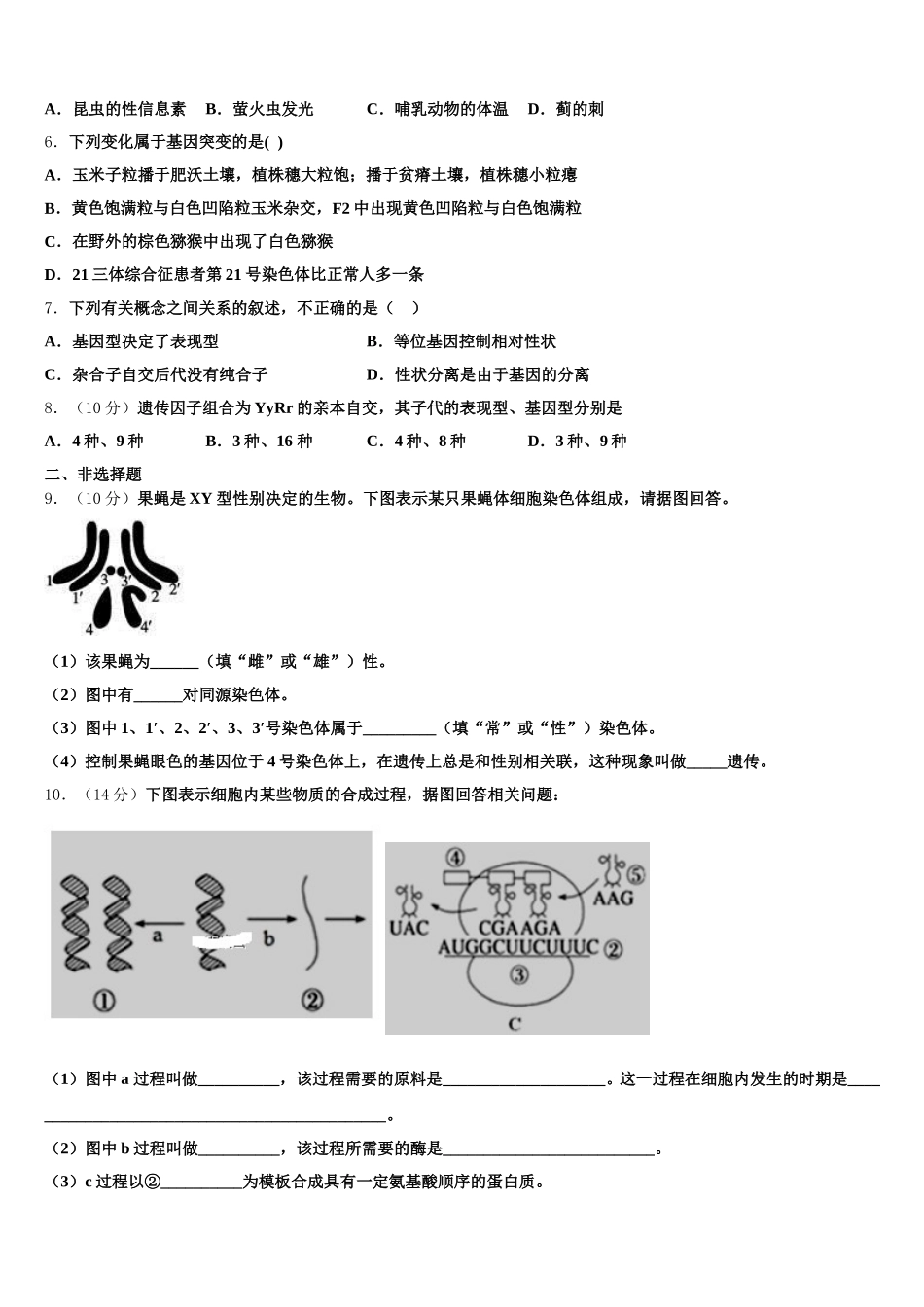 河北省阜城中学2025届高一下生物期末达标检测模拟试题含解析_第2页