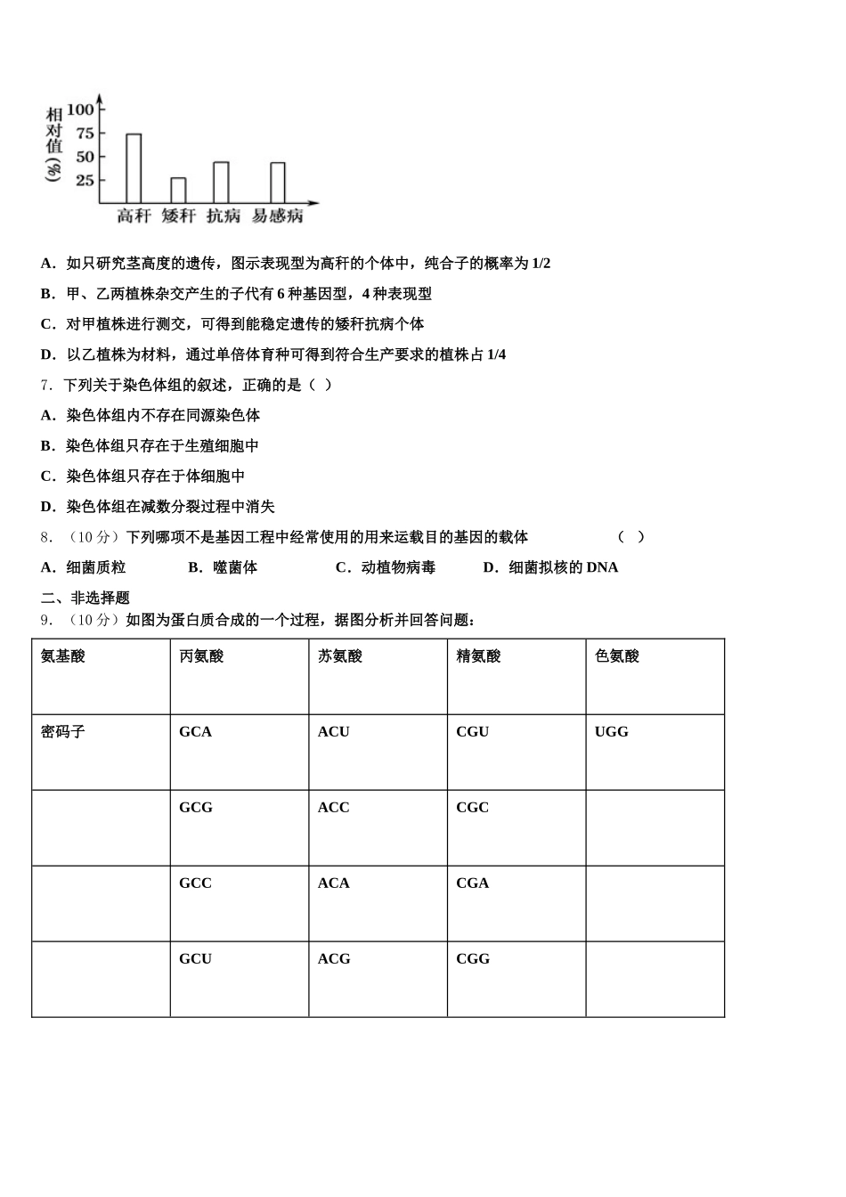 2025年河北省衡水市武邑中学生物高一下期末综合测试模拟试题含解析_第2页