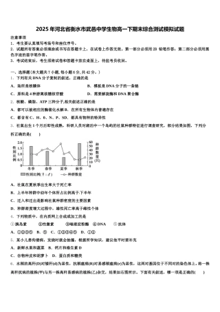 2025年河北省衡水市武邑中学生物高一下期末综合测试模拟试题含解析