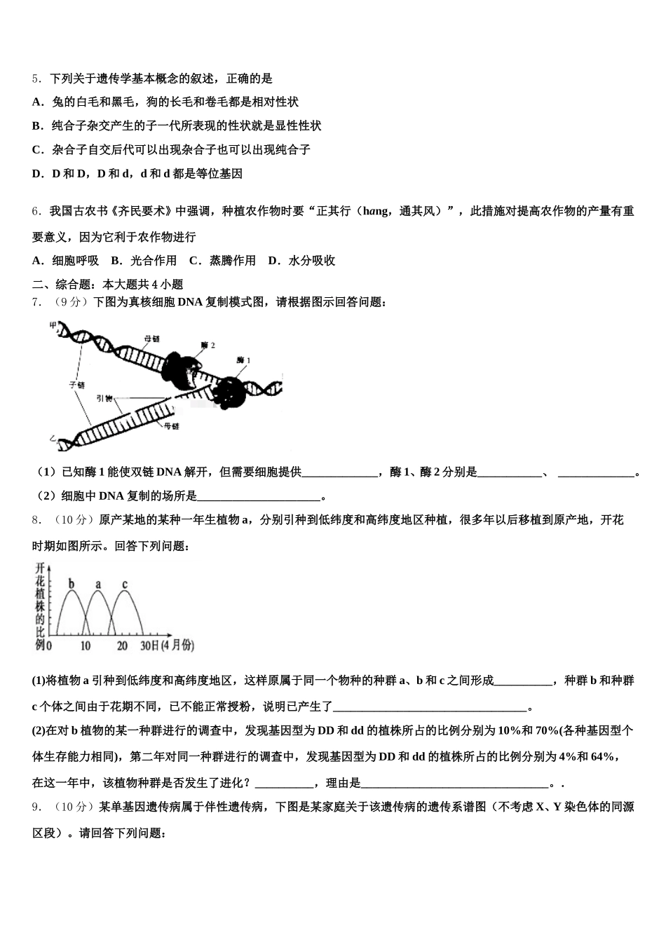 河北省廊坊市名校2025年高一下生物期末质量检测模拟试题含解析_第2页
