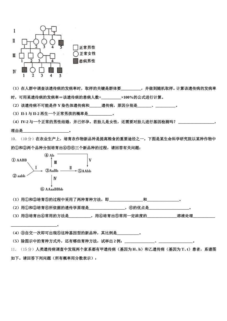 河北省廊坊市名校2025年高一下生物期末质量检测模拟试题含解析_第3页