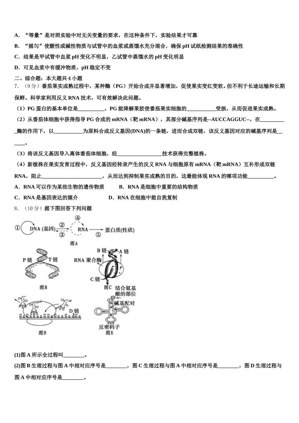 石家庄市第八十一中学2025届高一下生物期末学业水平测试模拟试题含解析_第2页