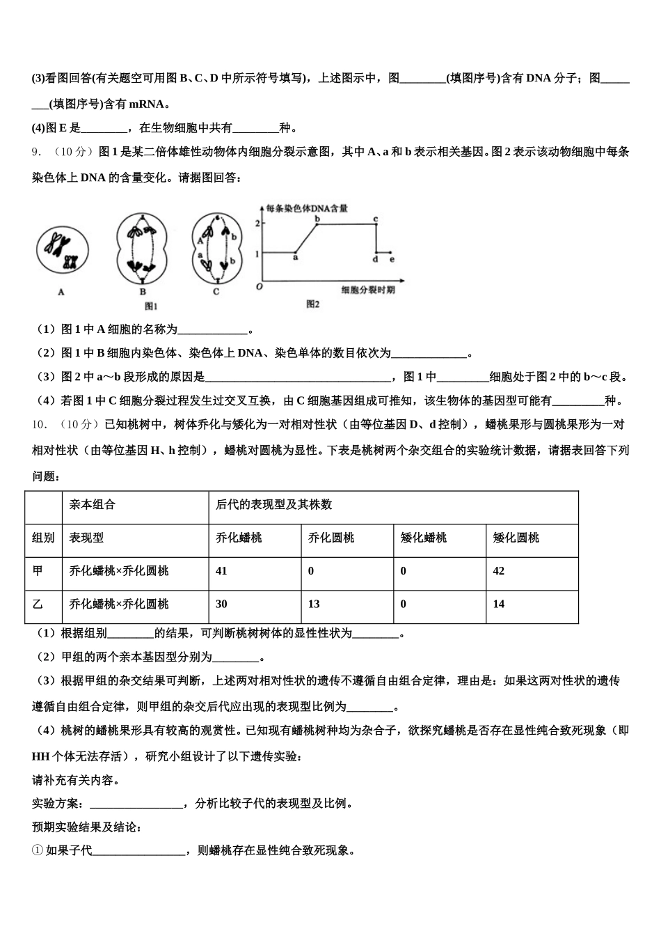 石家庄市第八十一中学2025届高一下生物期末学业水平测试模拟试题含解析_第3页