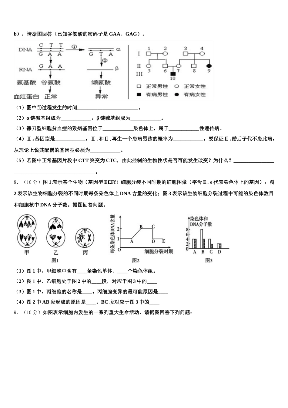 2025届河北省滦州市第一中学生物高一第二学期期末统考试题含解析_第2页