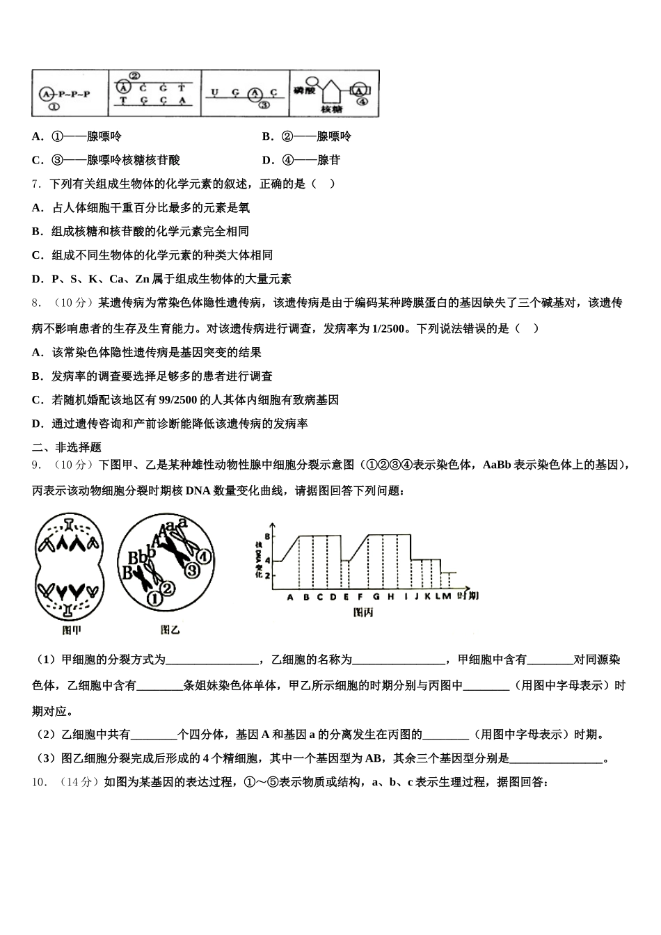 唐山市第一中学2025届高一生物第二学期期末学业水平测试试题含解析_第2页