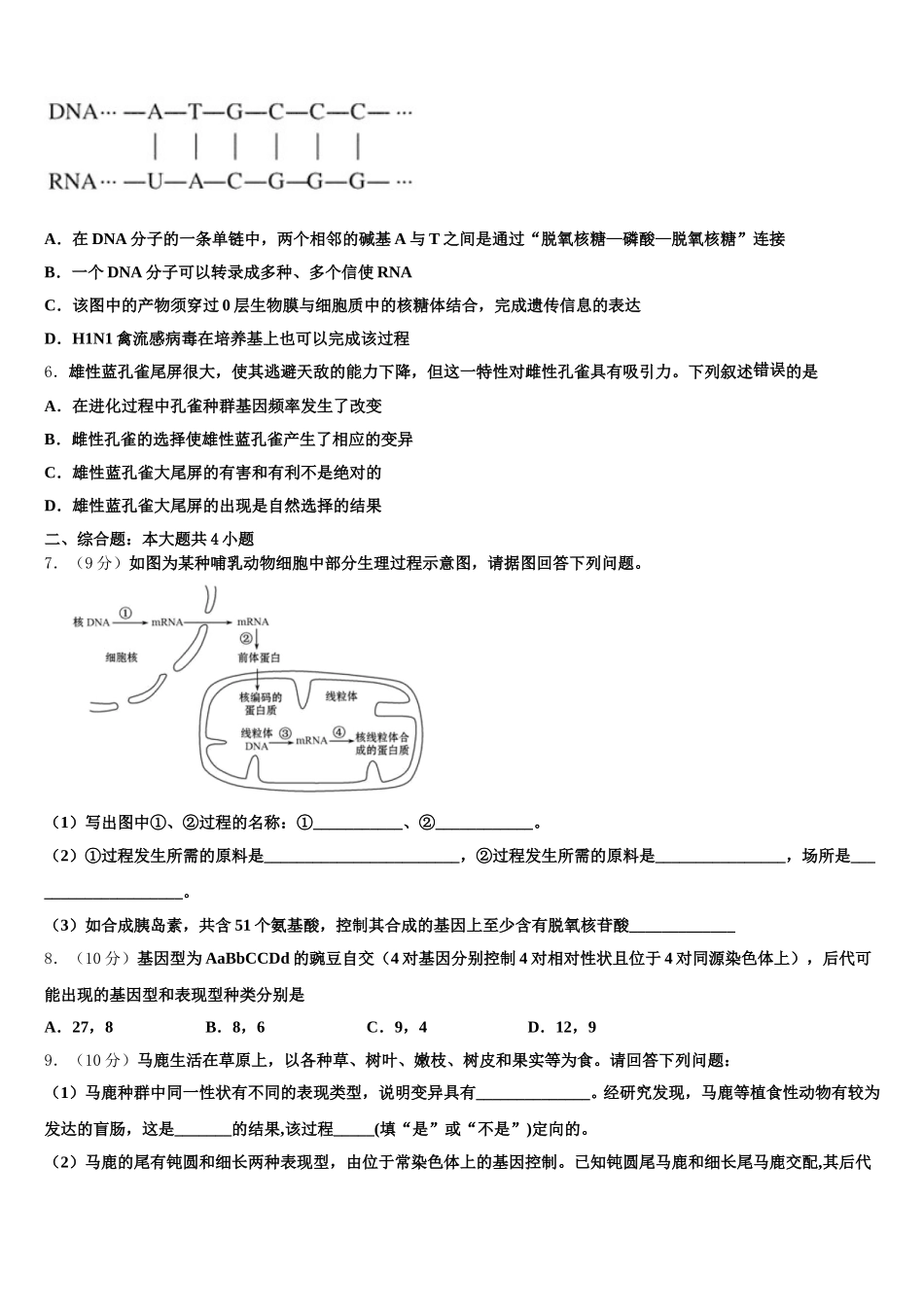 河北省永清县第一中学2025届生物高一下期末综合测试试题含解析_第2页