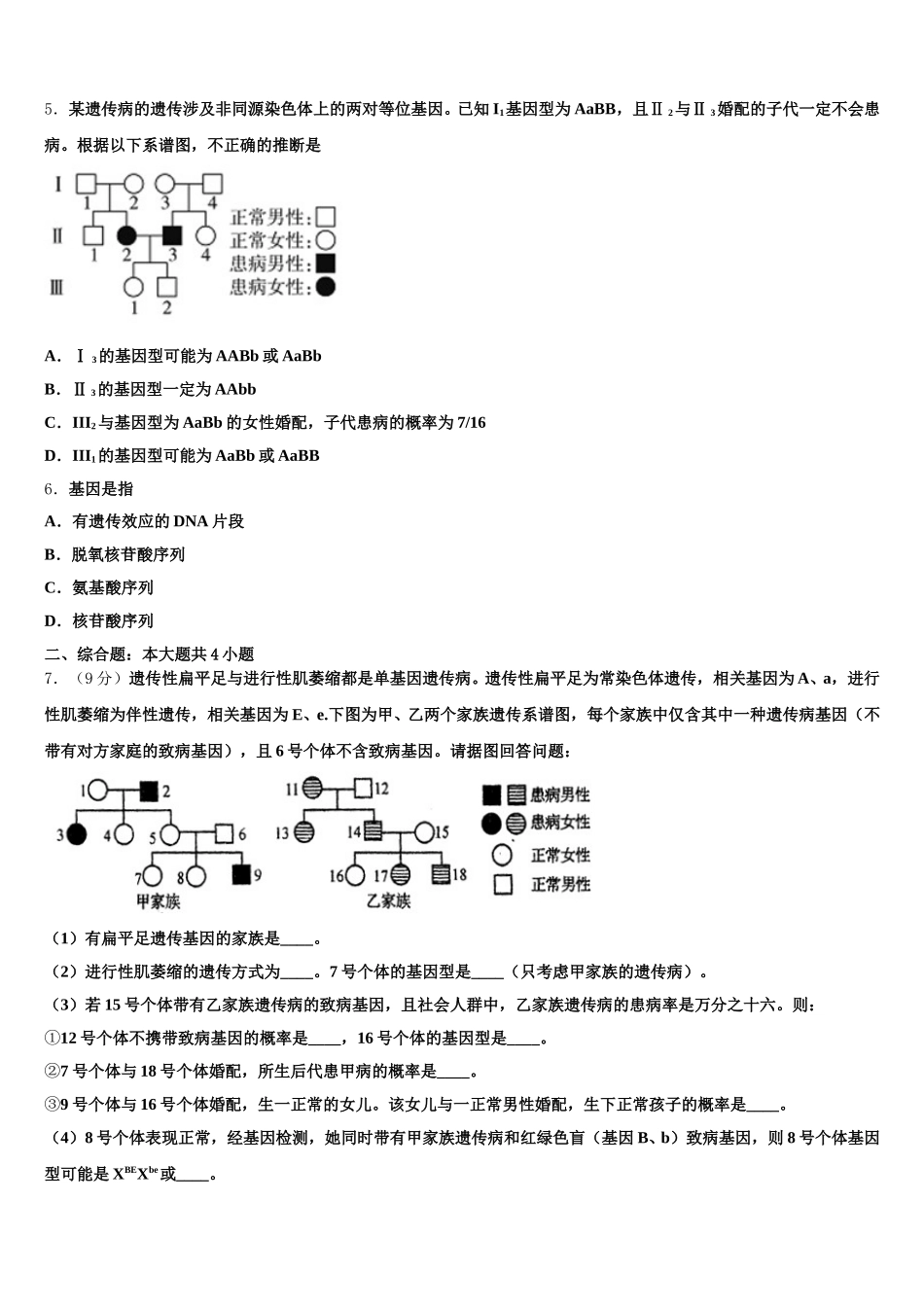 河北省涞水县波峰中学2025年生物高一第二学期期末调研试题含解析_第2页