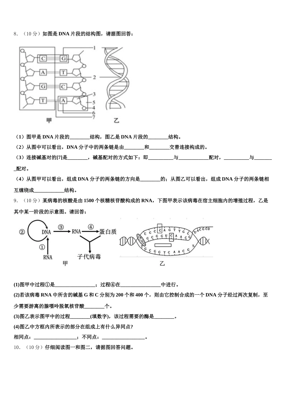 河北省涞水县波峰中学2025年生物高一第二学期期末调研试题含解析_第3页
