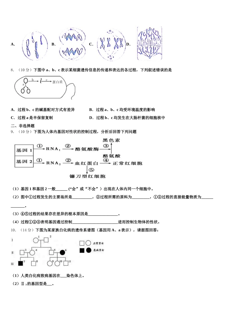 河北省石家庄市第二中学2024-2025学年高一下生物期末综合测试模拟试题含解析_第2页