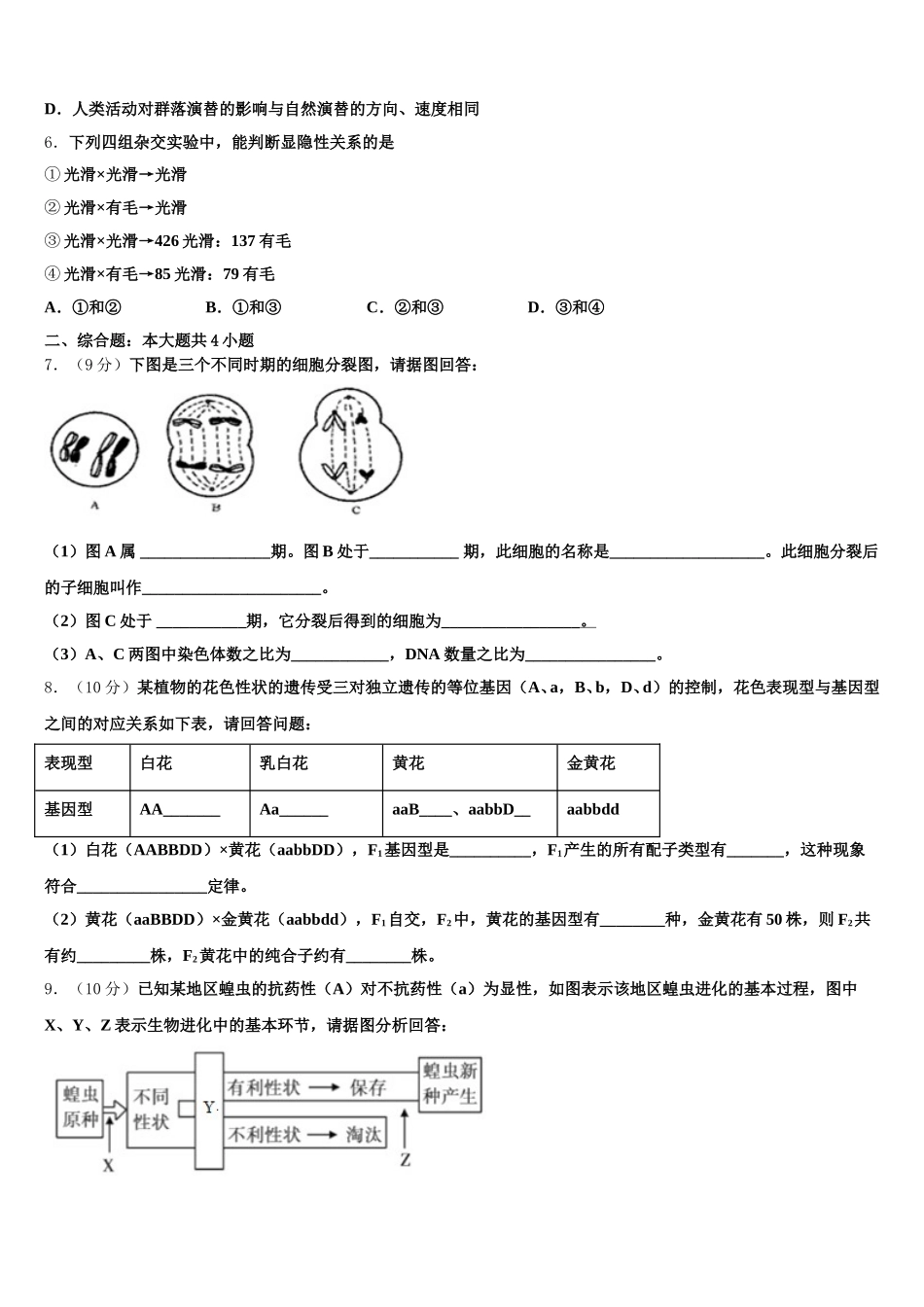 河北省邢台一中2024-2025学年生物高一第二学期期末考试模拟试题含解析_第2页