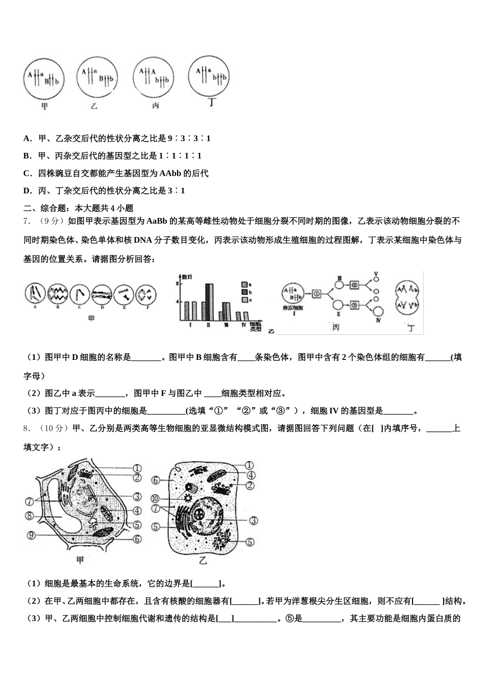 2025年河北艺术职业中学高一下生物期末监测模拟试题含解析_第2页