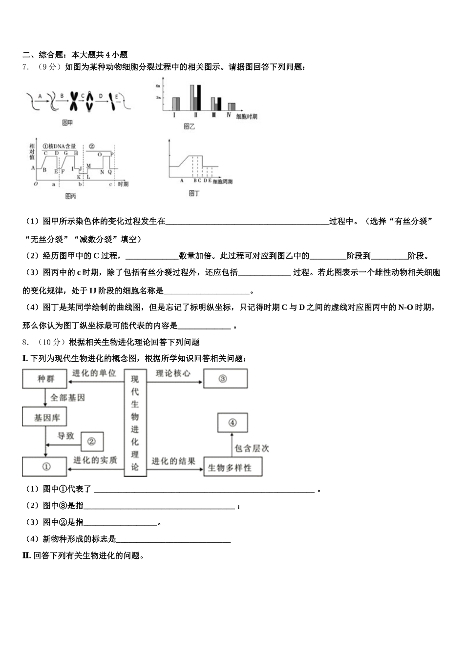 2025年河北省石家庄市第一中学生物高一第二学期期末质量跟踪监视模拟试题含解析_第2页