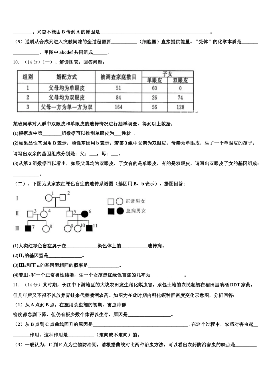 2025年河北省三河市第三中学高一生物第二学期期末考试模拟试题含解析_第3页