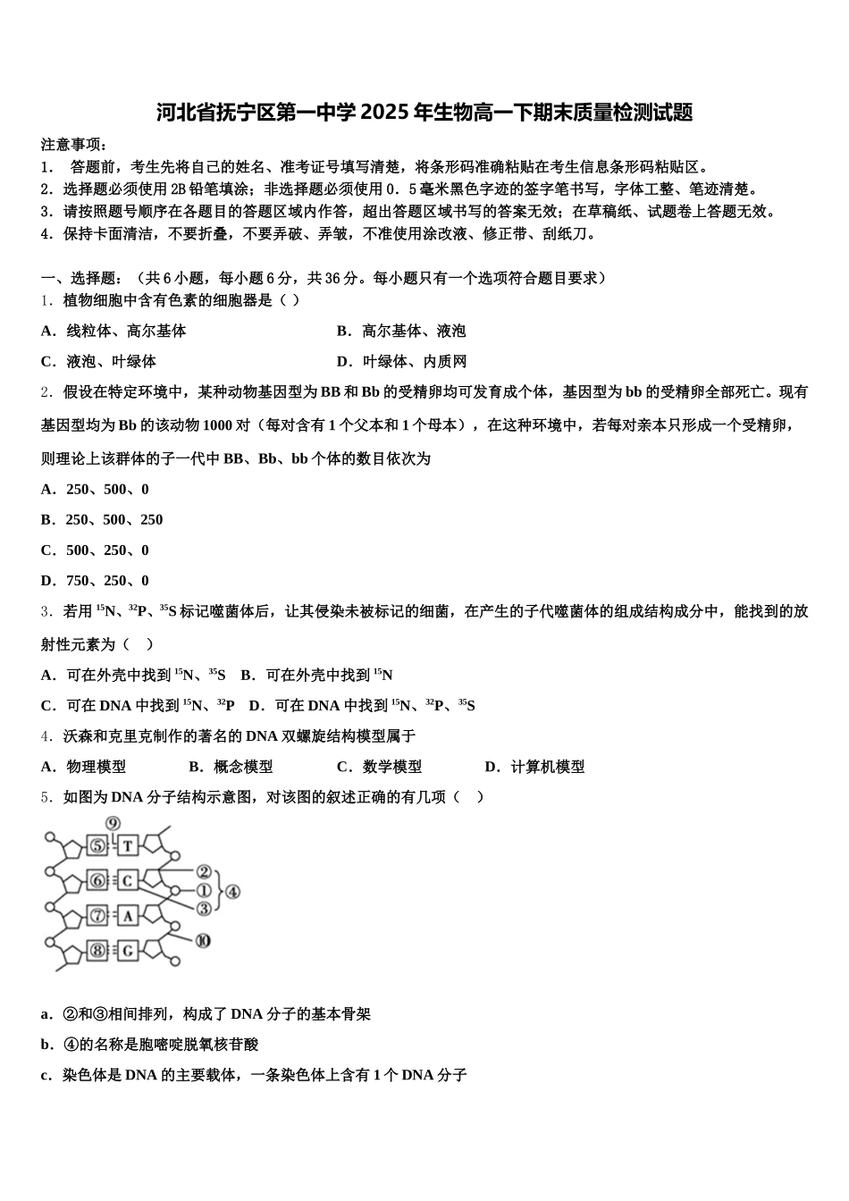 河北省抚宁区第一中学2025年生物高一下期末质量检测试题含解析_第1页