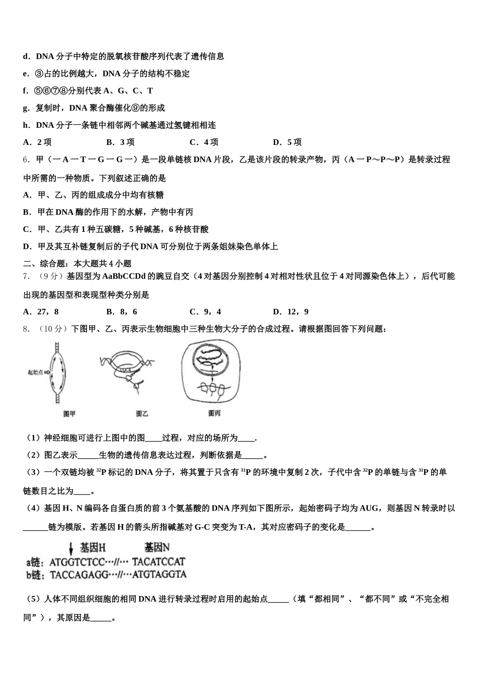 河北省抚宁区第一中学2025年生物高一下期末质量检测试题含解析_第2页