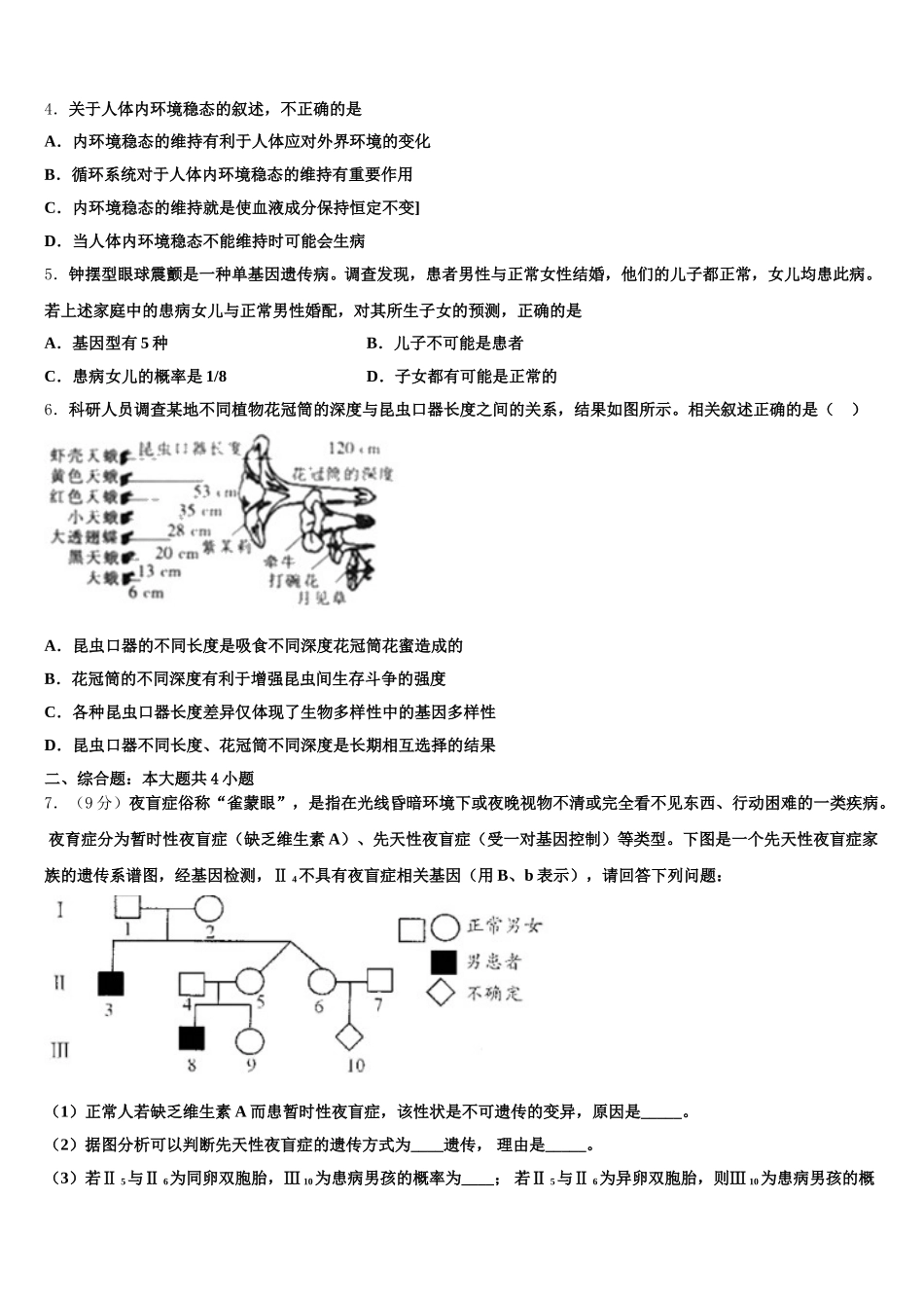 2025届石家庄市重点中学生物高一下期末检测模拟试题含解析_第2页
