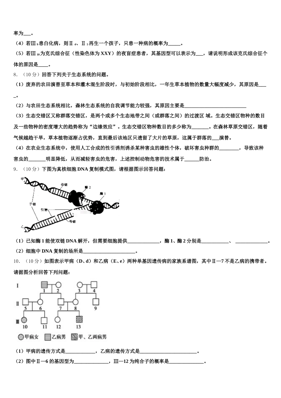 2025届石家庄市重点中学生物高一下期末检测模拟试题含解析_第3页