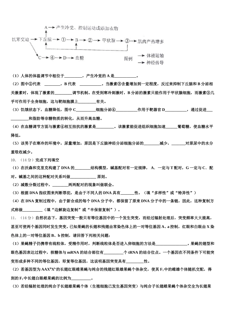 河北省衡水十三2025年高一生物第二学期期末学业水平测试模拟试题含解析_第3页