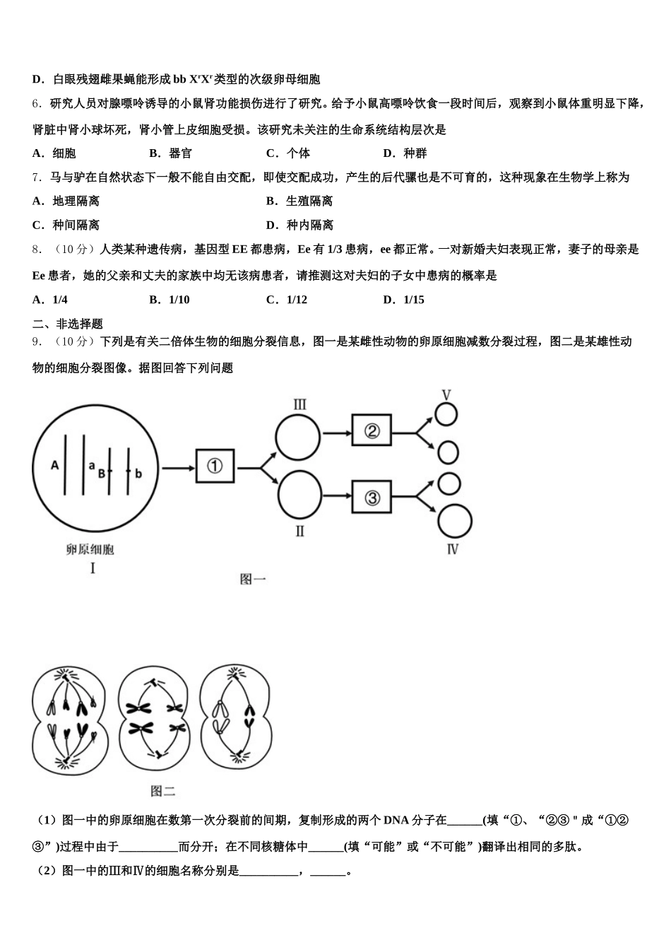 河北南宫中学等四校2025届生物高一下期末经典试题含解析_第2页