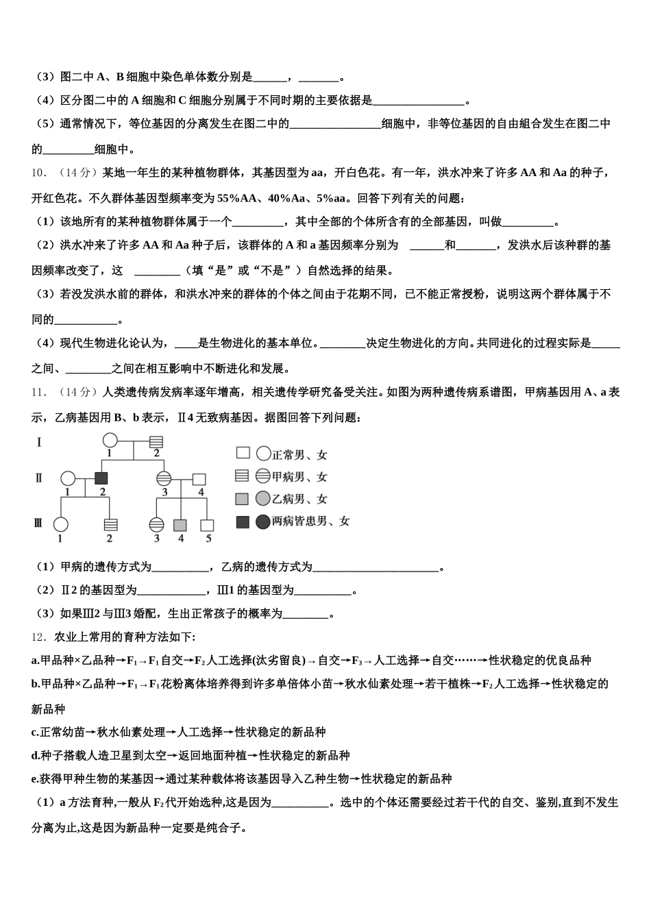 河北南宫中学等四校2025届生物高一下期末经典试题含解析_第3页