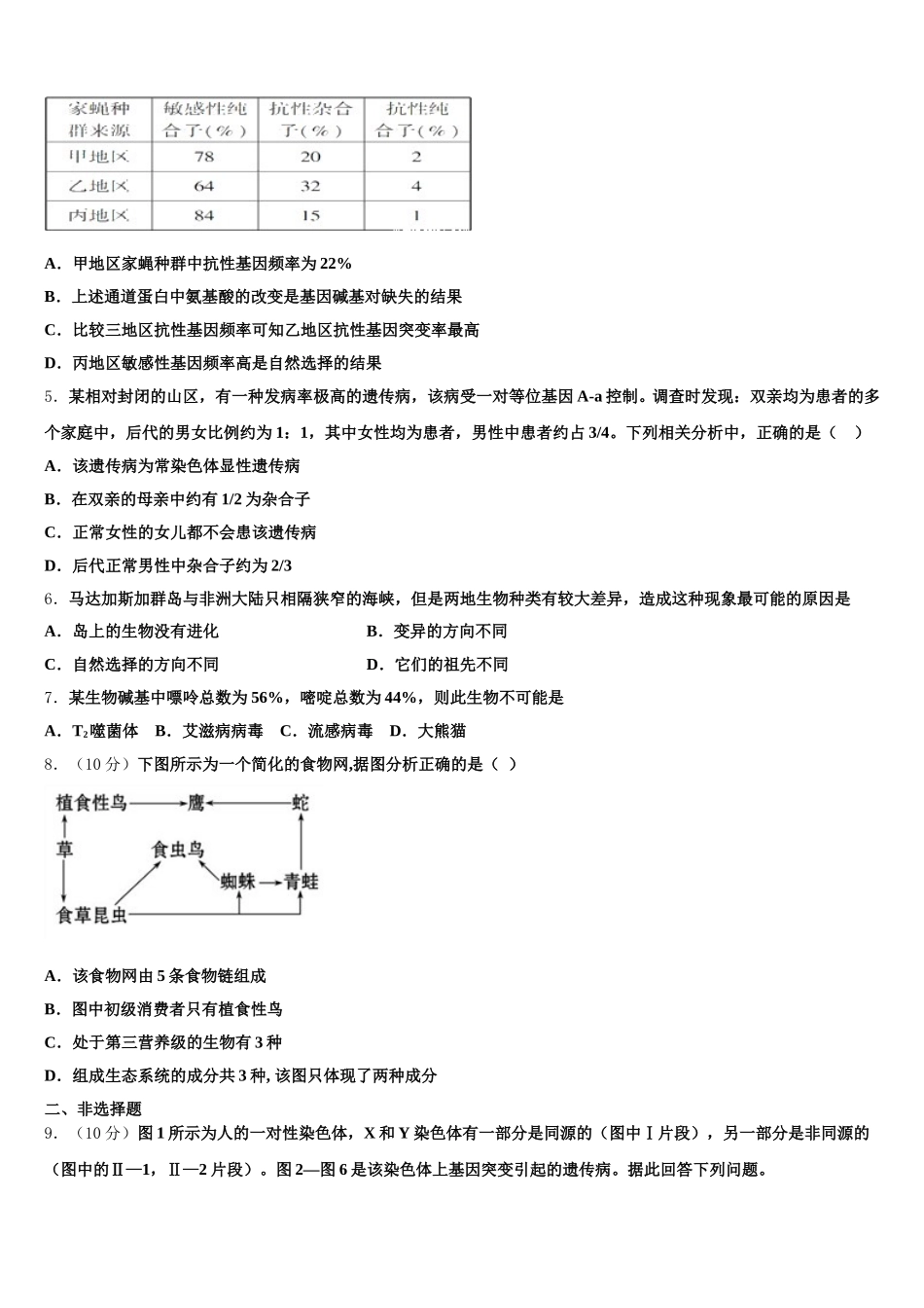 石家庄市第二中学、唐山市第一中学等河北省“五个一名校联盟”2025届生物高一第二学期期末综合测试试题含解析_第2页