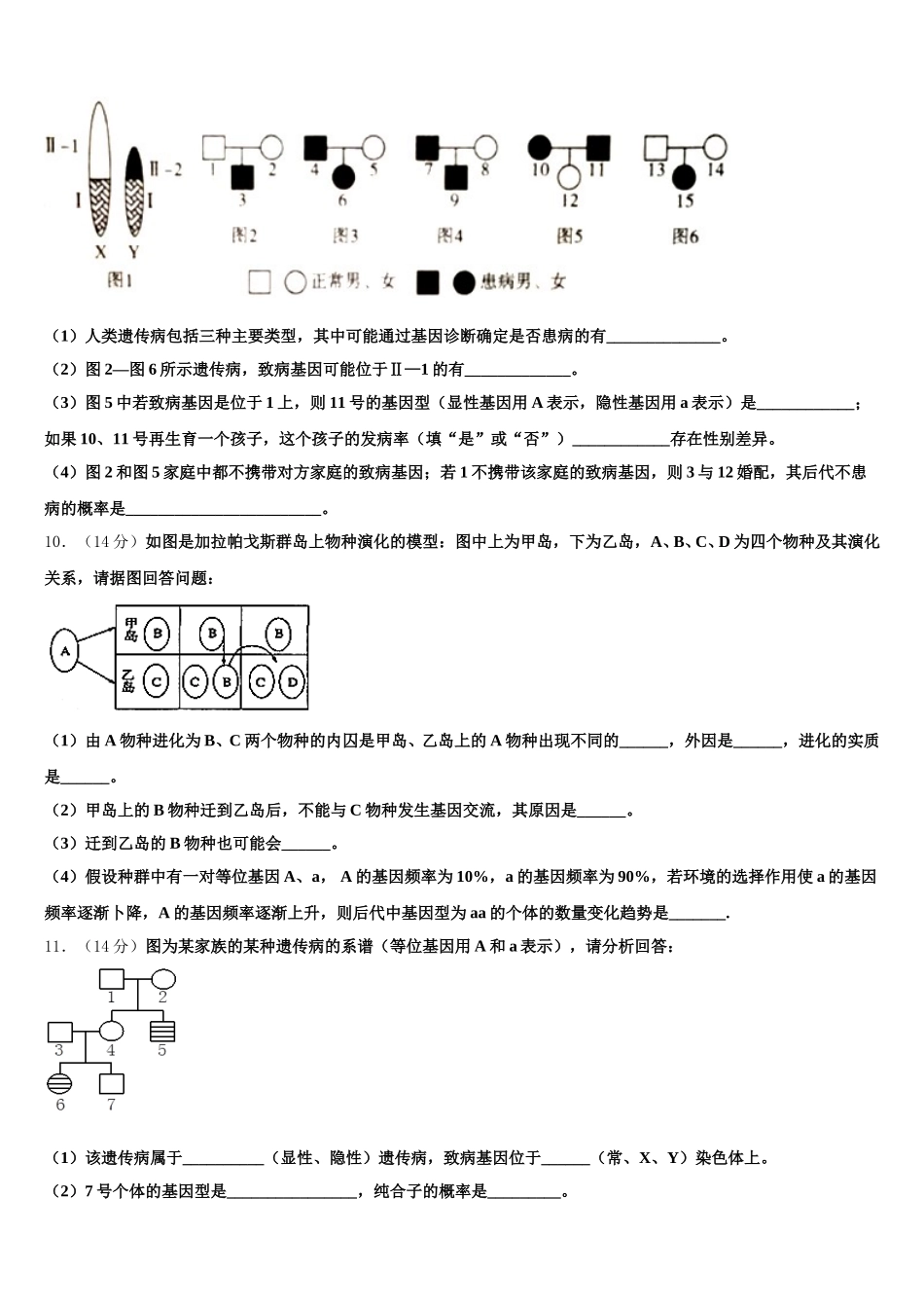 石家庄市第二中学、唐山市第一中学等河北省“五个一名校联盟”2025届生物高一第二学期期末综合测试试题含解析_第3页
