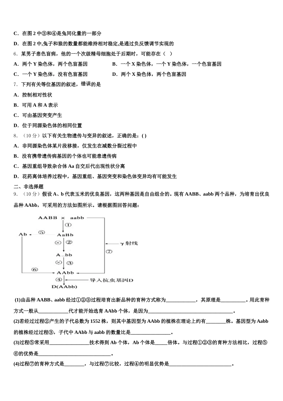2024-2025学年河北省衡水市阜城中学生物高一下期末质量检测模拟试题含解析_第2页