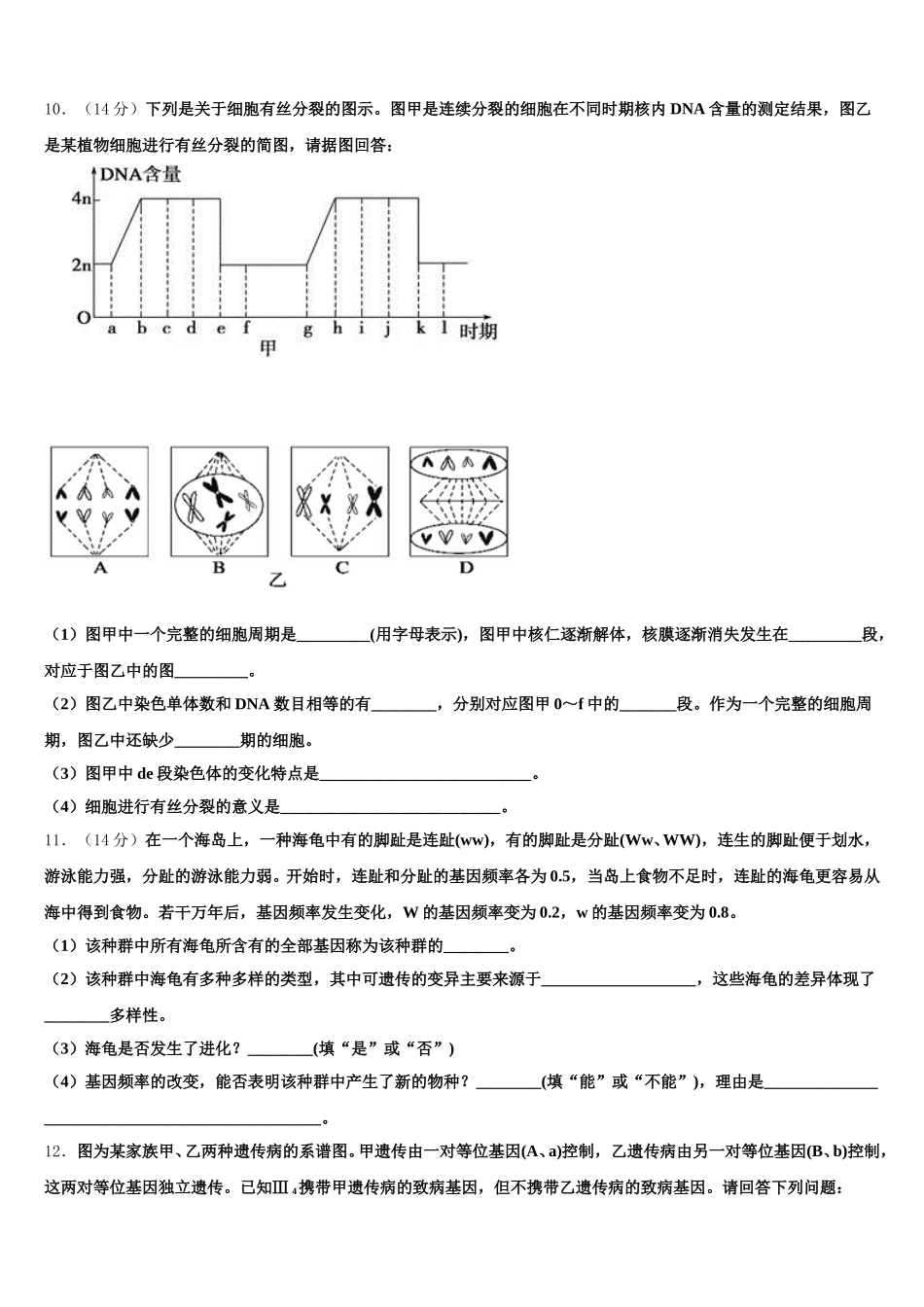 2024-2025学年河北省衡水市阜城中学生物高一下期末质量检测模拟试题含解析_第3页