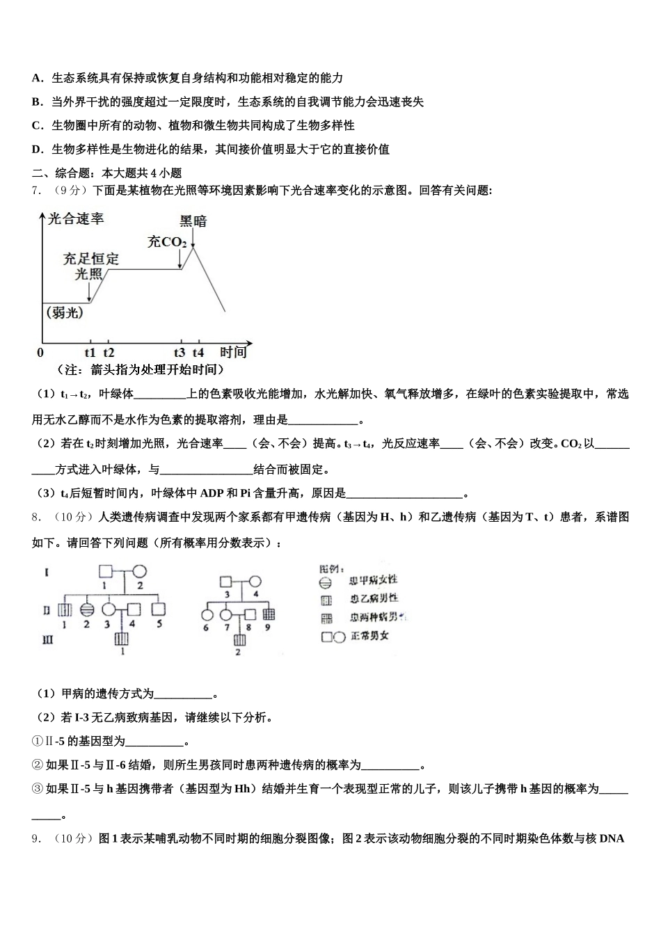 河北省衡水市安平县安平中学2024-2025学年生物高一第二学期期末经典试题含解析_第2页