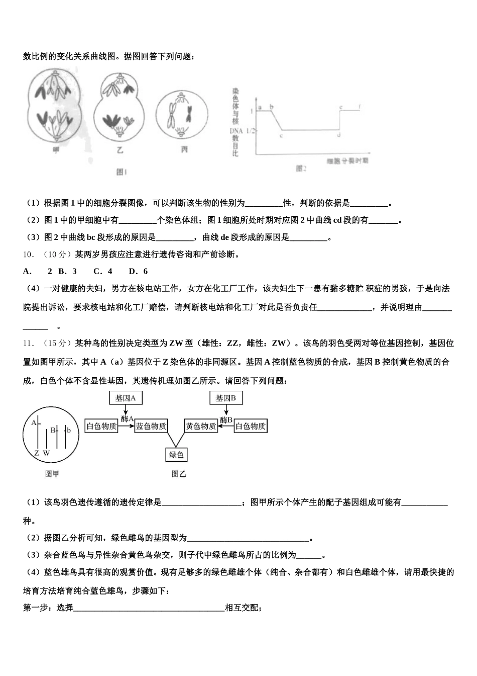 河北省衡水市安平县安平中学2024-2025学年生物高一第二学期期末经典试题含解析_第3页