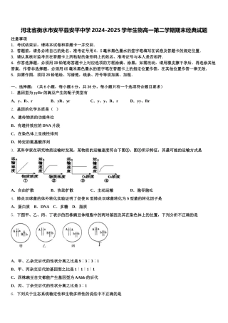 河北省衡水市安平县安平中学2024-2025学年生物高一第二学期期末经典试题含解析