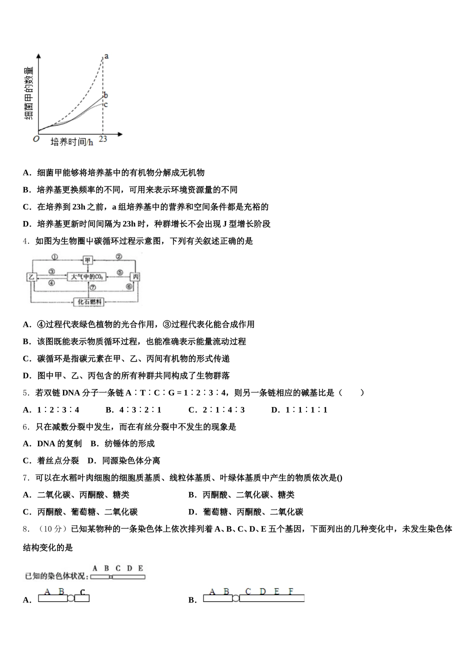 河北省承德市第八中学2025年生物高一下期末达标测试试题含解析_第2页