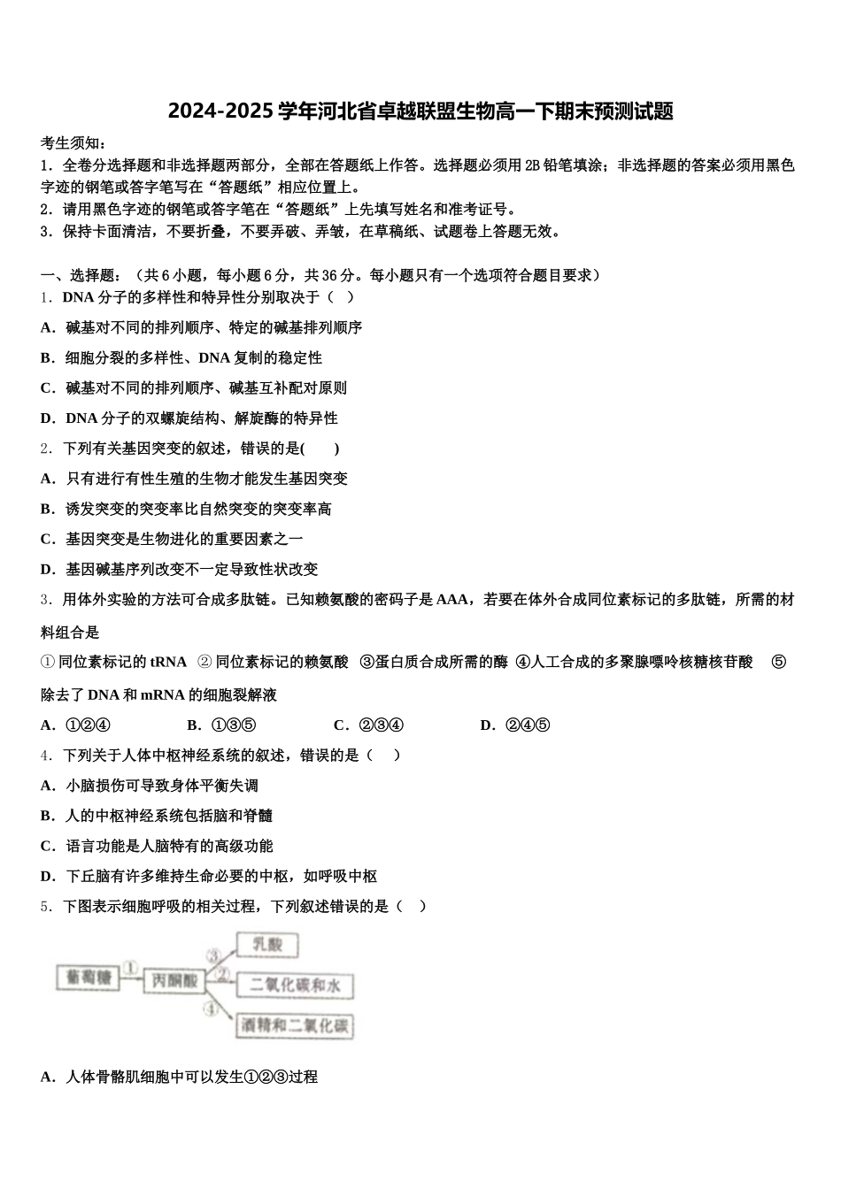 2024-2025学年河北省卓越联盟生物高一下期末预测试题含解析_第1页