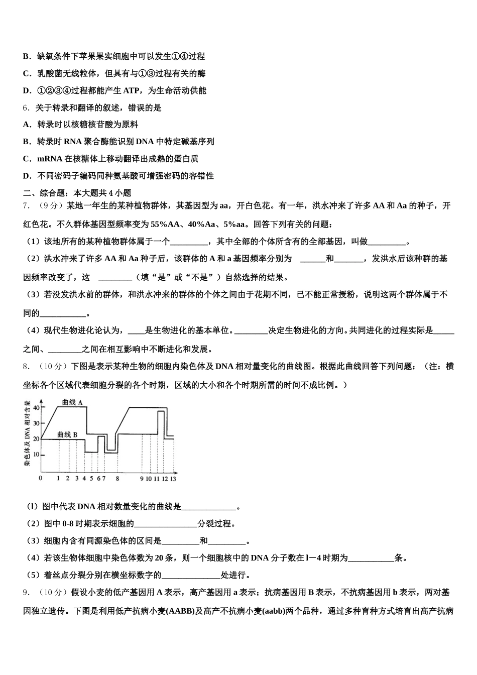 2024-2025学年河北省卓越联盟生物高一下期末预测试题含解析_第2页