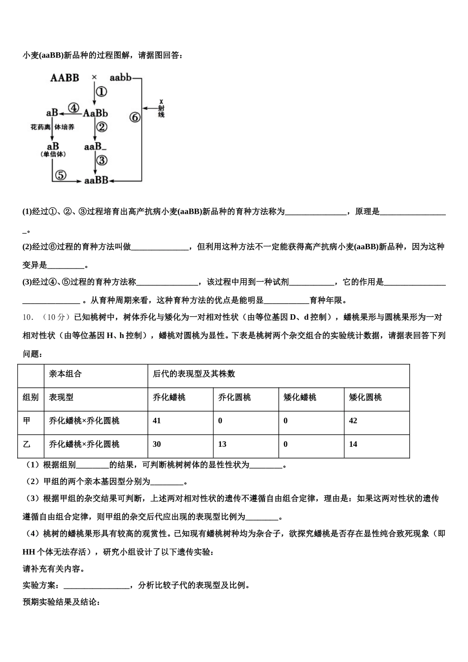 2024-2025学年河北省卓越联盟生物高一下期末预测试题含解析_第3页