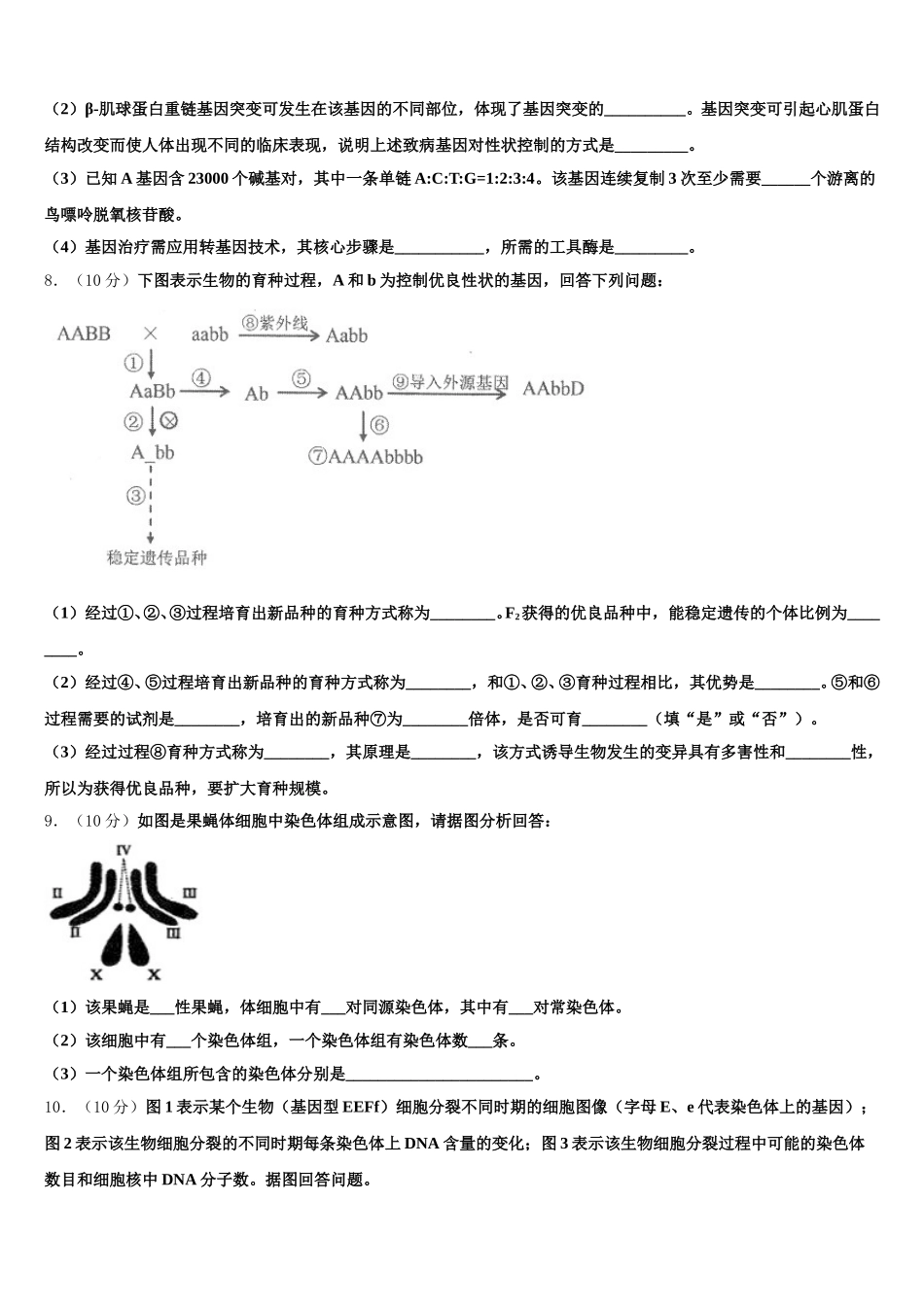 2025年河北省南和县第一中学高一下生物期末复习检测试题含解析_第3页