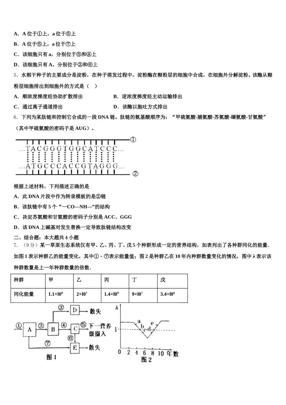2024-2025学年河北省保定市重点初中高一下生物期末调研试题含解析_第2页