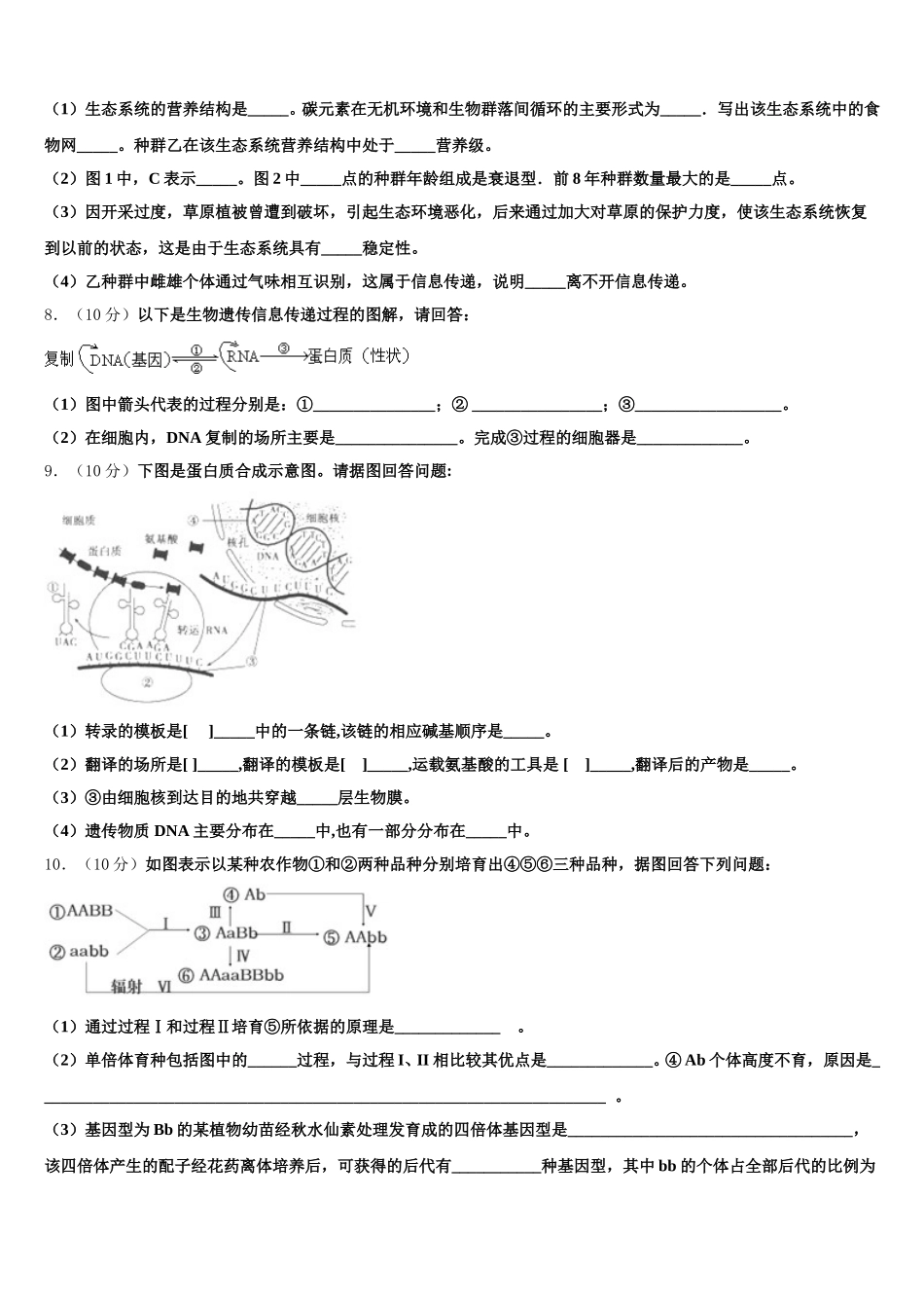 2024-2025学年河北省保定市重点初中高一下生物期末调研试题含解析_第3页