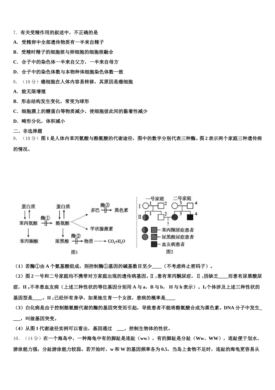 石家庄市第二中学2024-2025学年生物高一第二学期期末综合测试模拟试题含解析_第2页