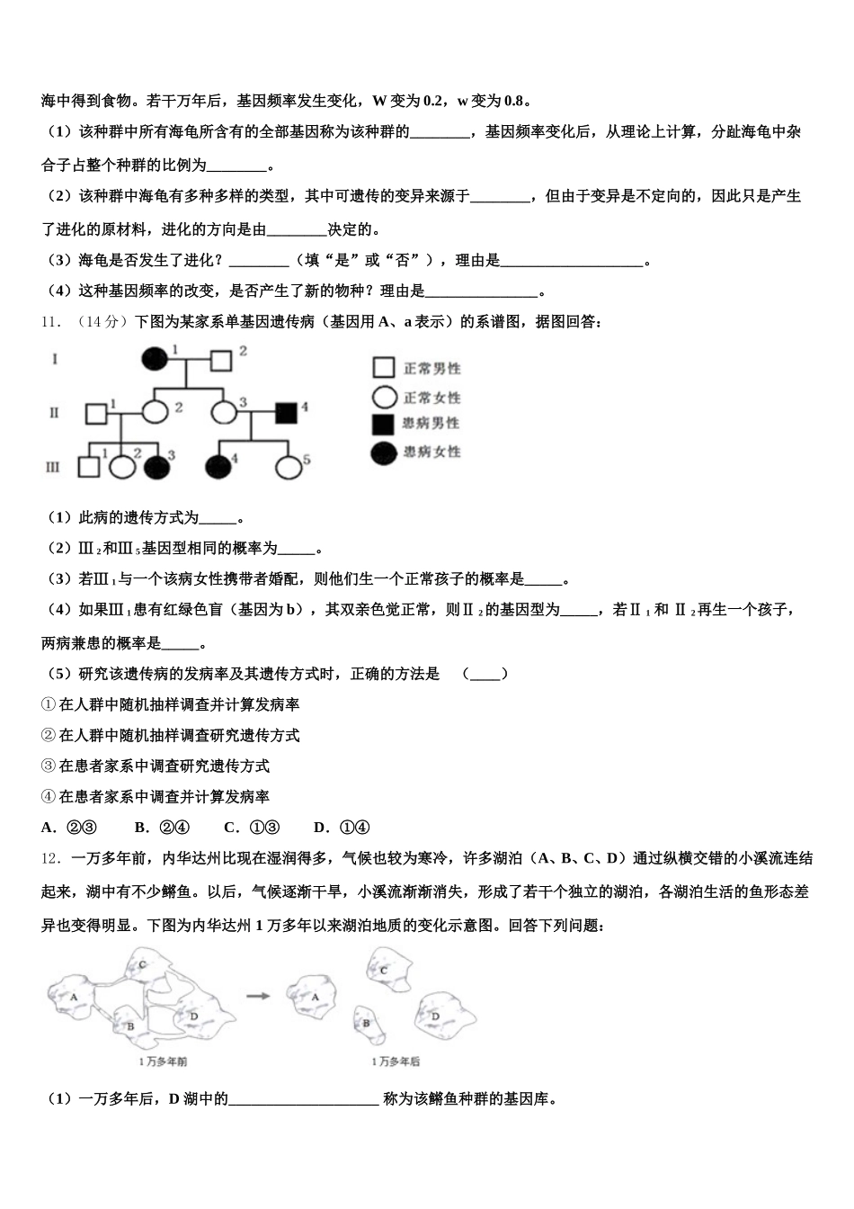 石家庄市第二中学2024-2025学年生物高一第二学期期末综合测试模拟试题含解析_第3页