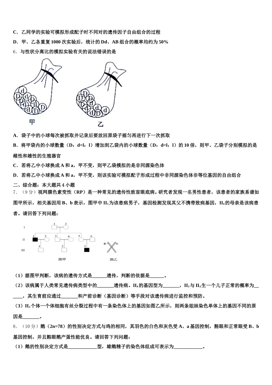 河北省保定市定州市2025届生物高一下期末学业水平测试试题含解析_第2页