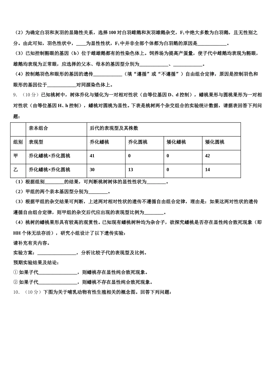 河北省保定市定州市2025届生物高一下期末学业水平测试试题含解析_第3页