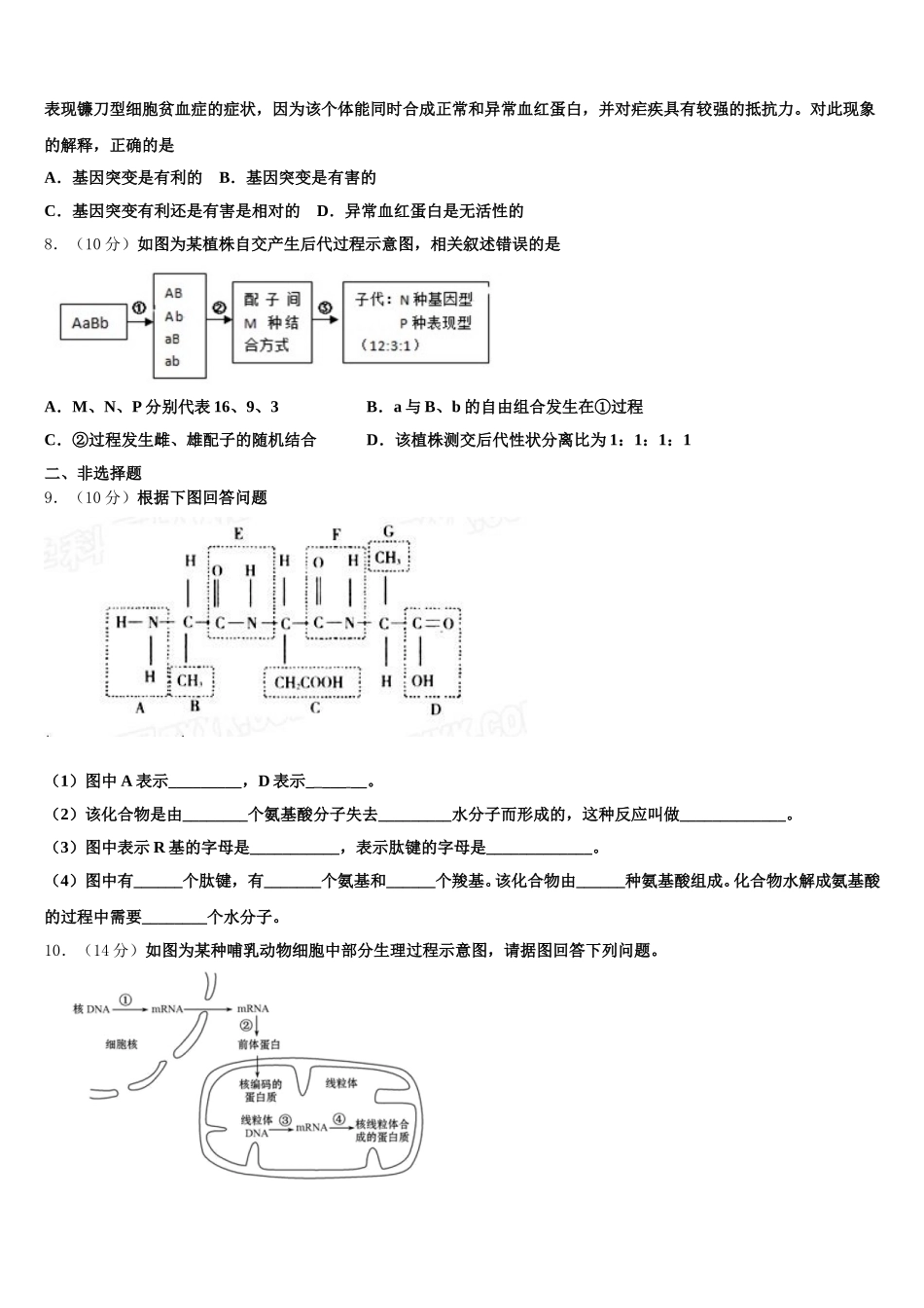 河北唐山市第一中学2024-2025学年高一下生物期末复习检测模拟试题含解析_第2页