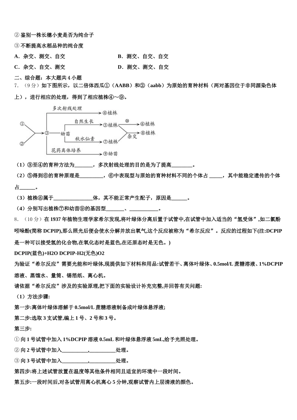 河北省石家庄市普通高中2025届高一生物第二学期期末达标检测试题含解析_第2页