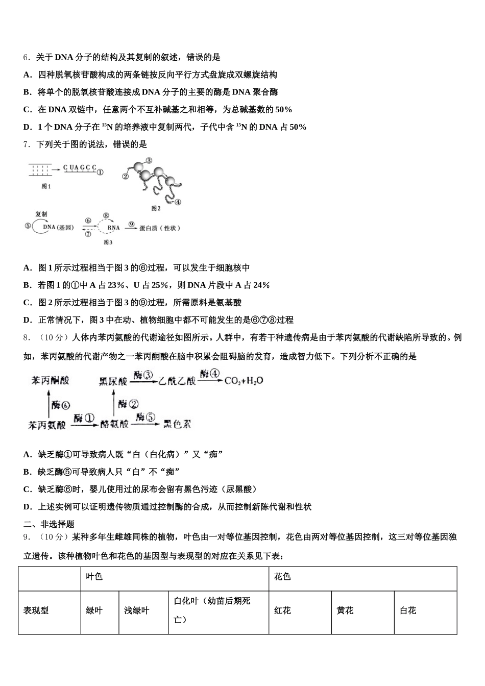 2025年河北省秦皇岛市抚宁区第一中学高一下生物期末达标测试试题含解析_第2页
