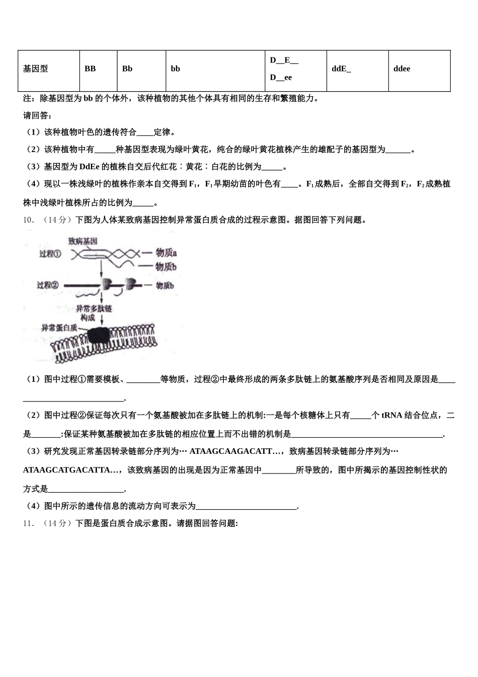 2025年河北省秦皇岛市抚宁区第一中学高一下生物期末达标测试试题含解析_第3页