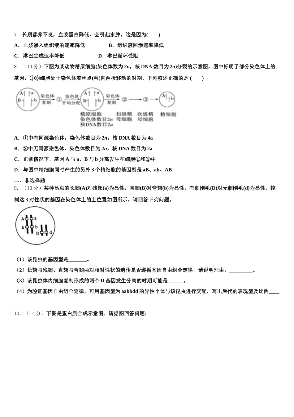 河北衡中清大教育集团2025年高一生物第二学期期末经典模拟试题含解析_第2页