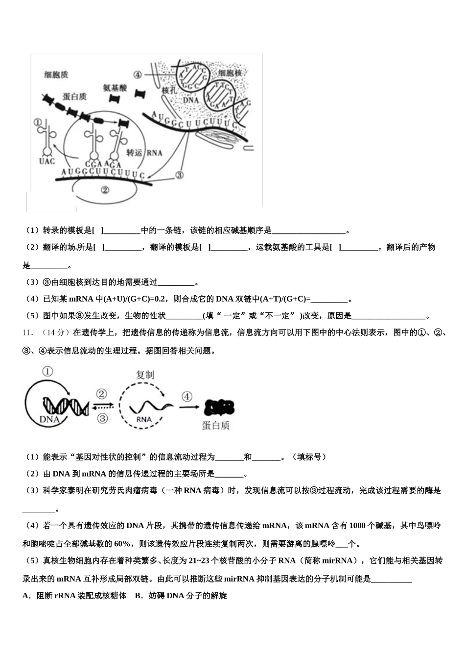 河北衡中清大教育集团2025年高一生物第二学期期末经典模拟试题含解析_第3页