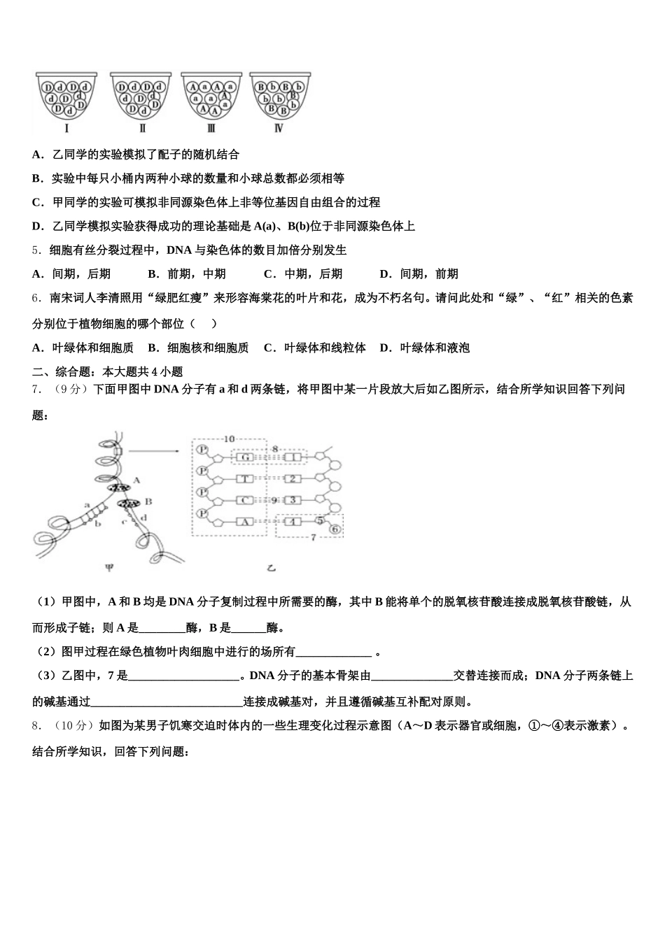2024-2025学年河北省曲周县第一中学高一下生物期末检测试题含解析_第2页