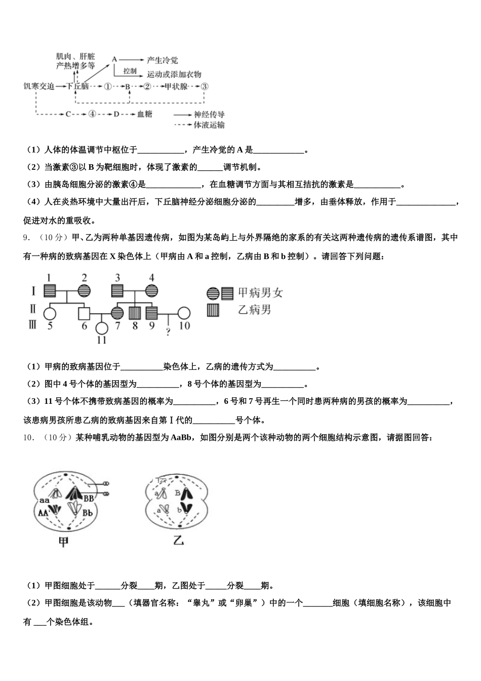 2024-2025学年河北省曲周县第一中学高一下生物期末检测试题含解析_第3页